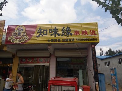 双十一创业狂欢 沙老三麻辣烫加盟厂家优惠来袭